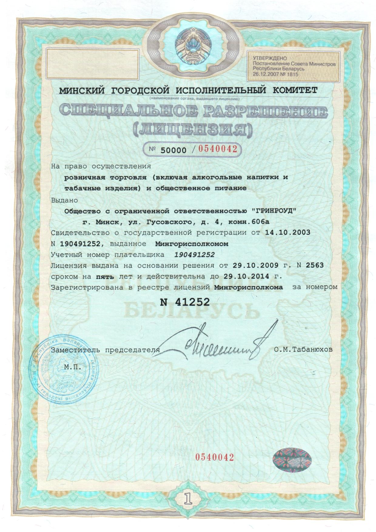 licenz-1